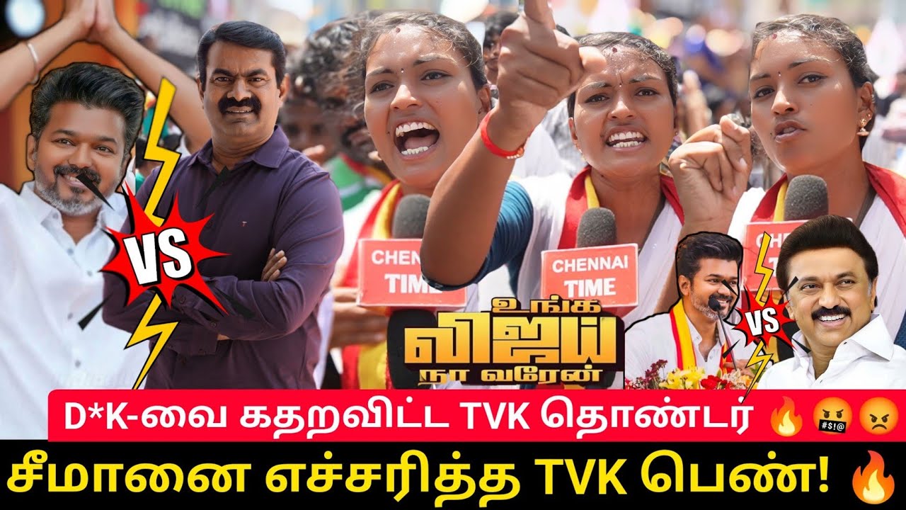 🔴கரூர் பிரச்சாரம் Public review | TVK Vijay Campaign💥🥳| TVK Vijay karur  | உங்க விஜய், நா வரேன்