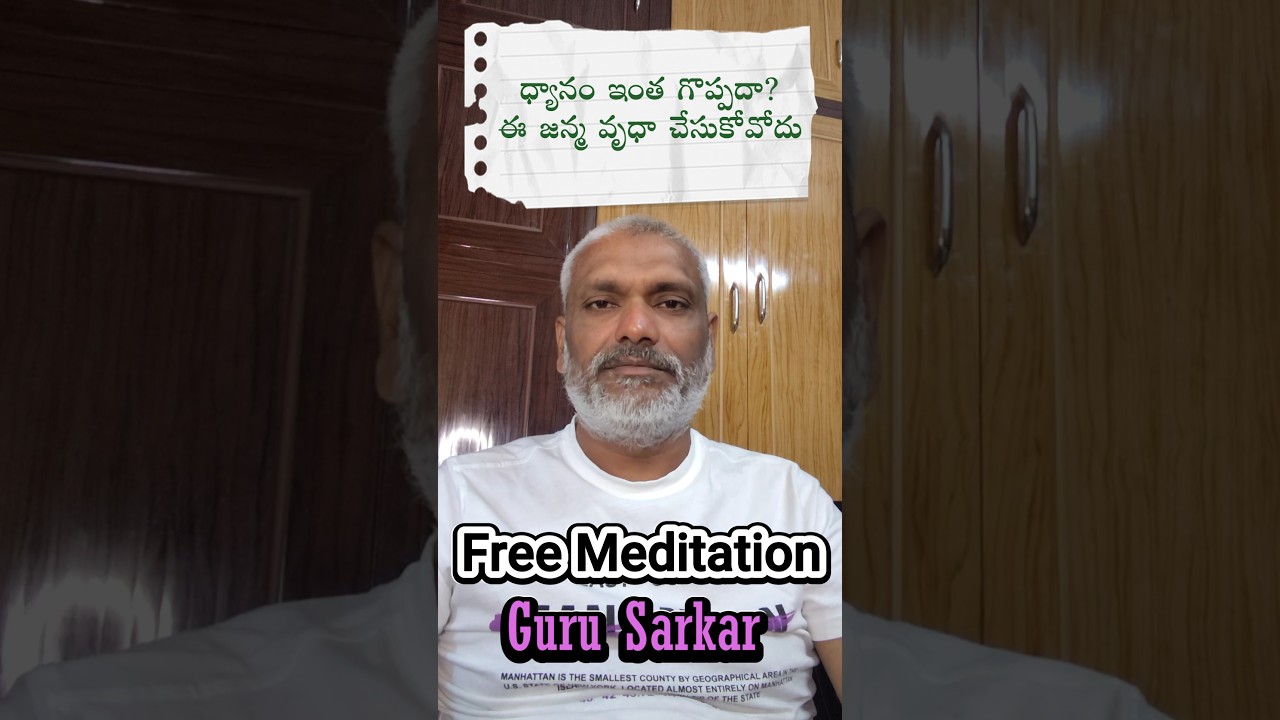 ధ్యానం ఇంత గొప్పదా?ఈ జన్మ వృధా చేసుకోవోదు #meditation #viral #motivation #telugu #healing #guru