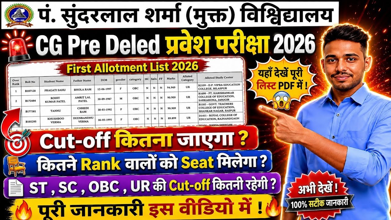 PSSOU Pre Deled Cut Off 2026 | PSSOU Deled Cut Off 2026 | PSSOU Cut Off 2026 | Pre Deled Counselling