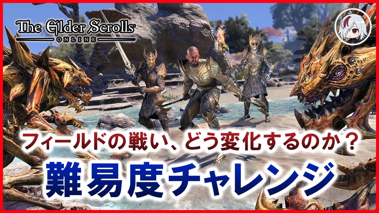 シーズン0から始まる難易度チャレンジ【Elder Scrolls Online / エルダー・スクロールズ・オンライン】