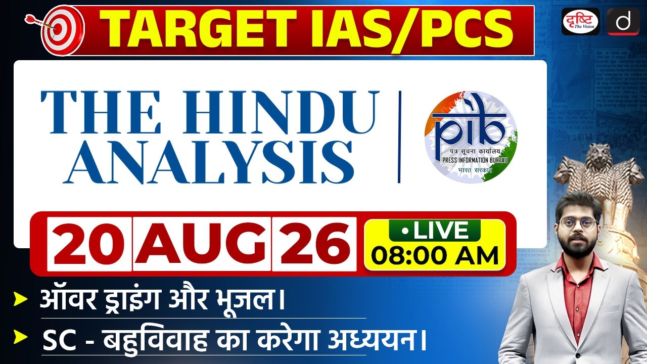 The Hindu Newspaper Analysis & PIB | 20 August 2026 | Current Affairs for UPSC CSE | Drishti IAS