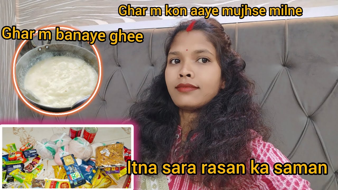 मेरे से मिलने मेरी दीदी आई 🥰 घर में बहुत सारा सामान आया🥰 पतिदेव घी बना रहे है।।
