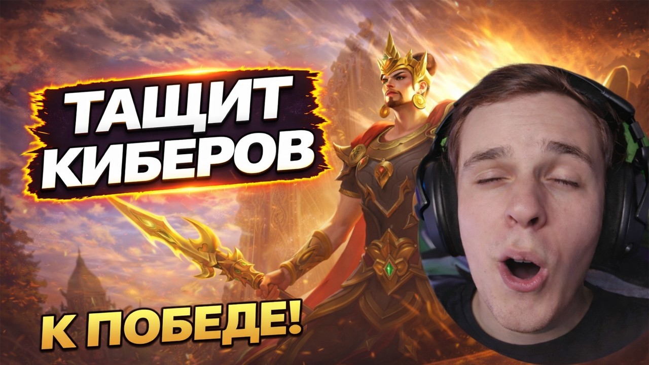 НУ КАК СЮДА НЕ ПИКНУТЬ МИНСИТАРА? ОН ЖЕ В СОЛО ЗАТАЩИТ КАТОЧКУ!