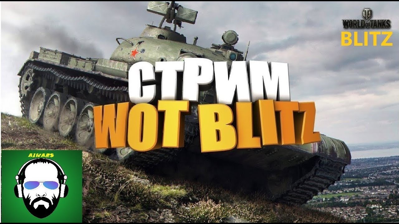 КУПЛЮ НА ХАЛЯВУ ИС-5 , И ПОКАТАЕМ.