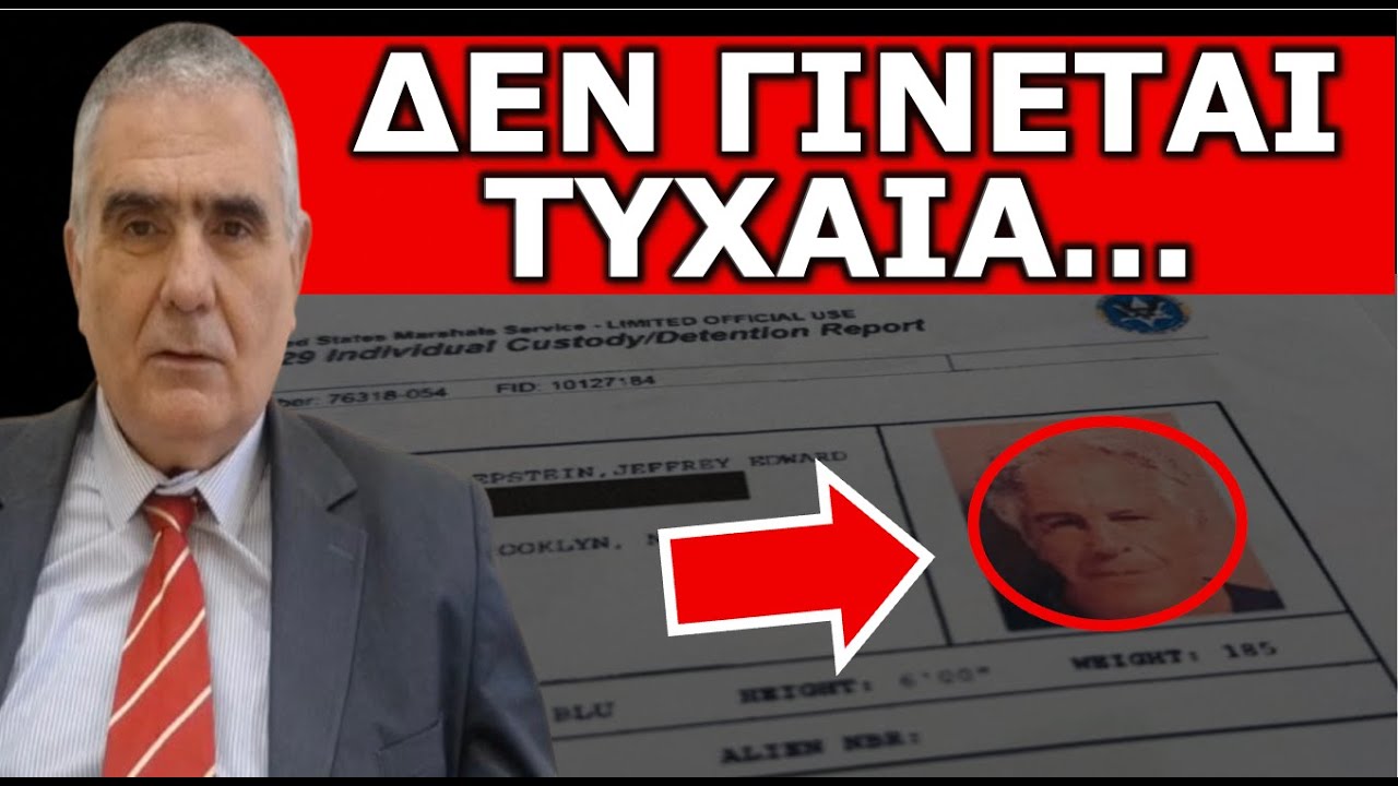 ΒΡΩΜΙΚΗ ΑΠΕΙΛΗ! Παραιτήσεις, χυδαία μηνύματα και πολιτικό σοκ!  Σκάνε από παντού νέα έγγραφα!