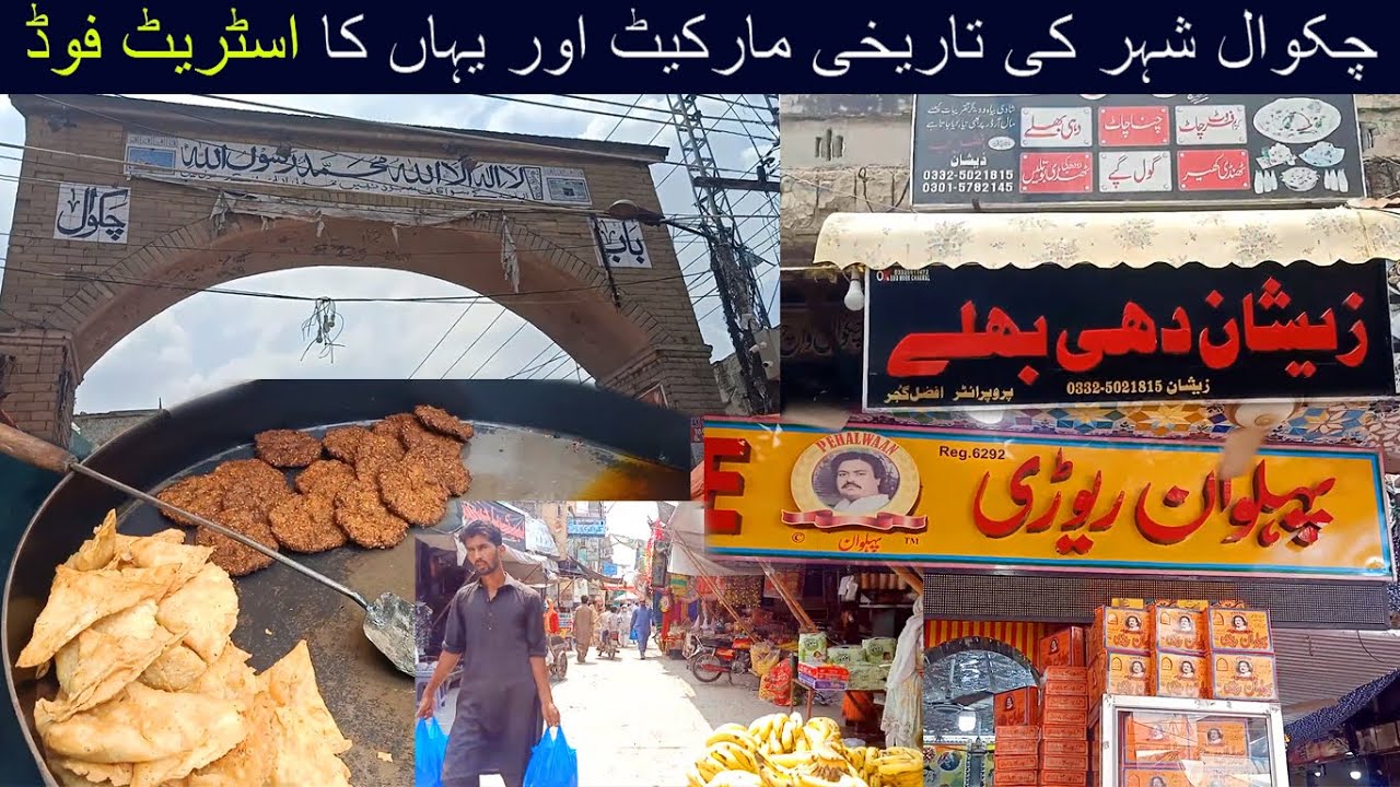 Sub Sey Purani Pehlwan Reveri Ki Shop aur Chakwal Main Market Chappar Bazar Ke Khaany I Mand Ke Geo