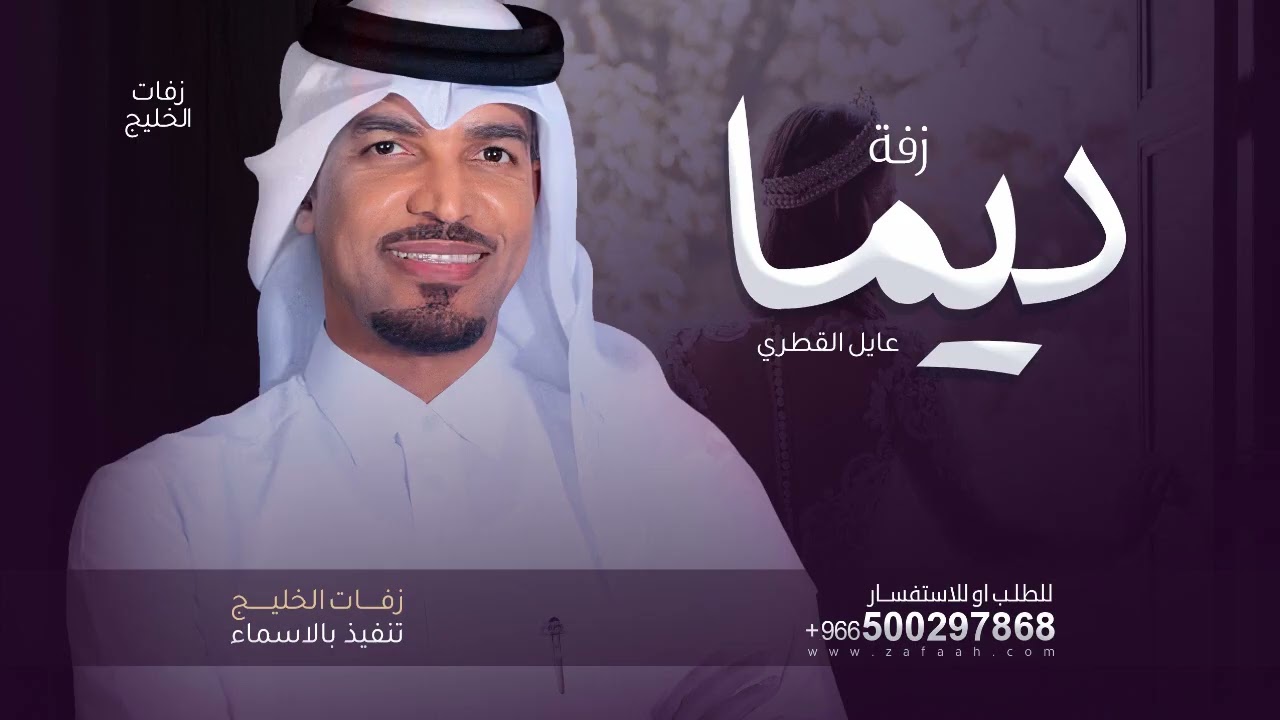 زفة باسم ديما,فقط | زفة عروس ديما عايل القطري - للطلب بدون حقوق