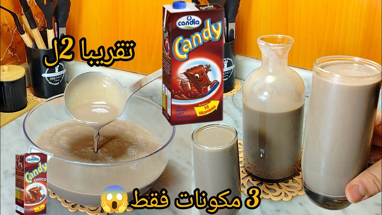 عندك شكارة حليب⁉️اسهل و اسرع كونديا شوكو🍫فقط ب 3 مكونات😱😱تقريبا 2ل لن تشتريها بعد الان💪