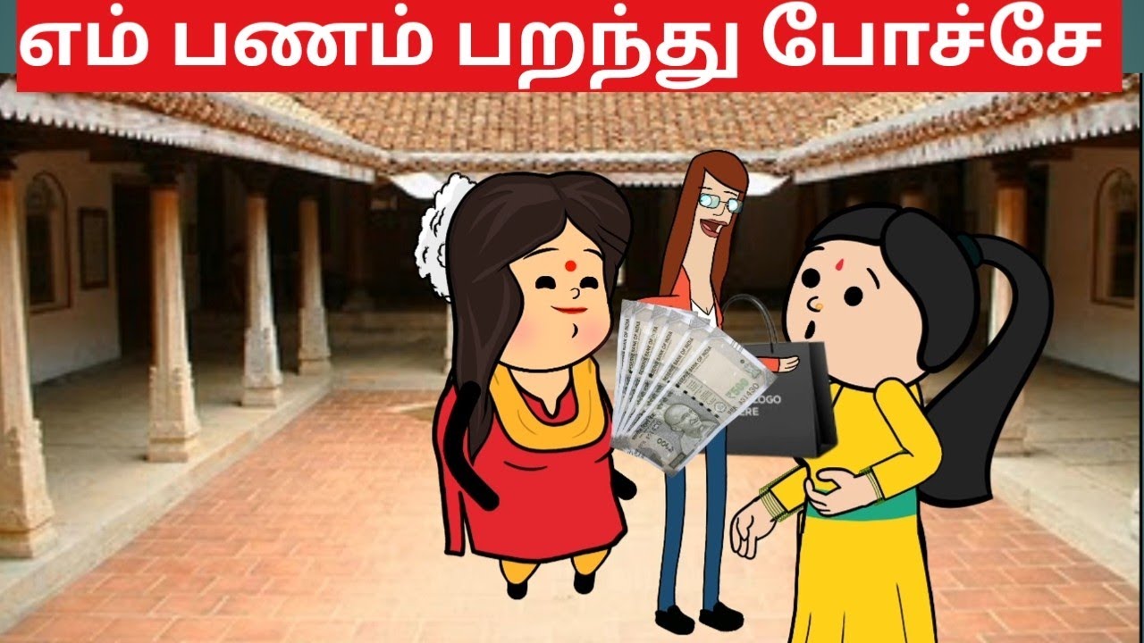 உனக்கு ஒரு காலம் வந்தால் எனக்கு ஒரு காலம் நிச்சயம் வரும் டி 👍#princetamilcartoon #kalyanakanavu 