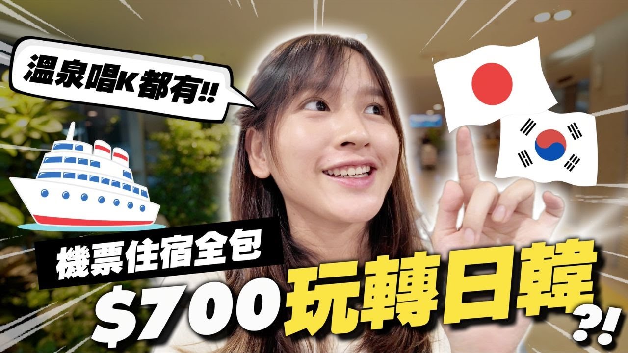 去日本最便宜的方法😱！跟預期中太不一樣了… /餐肉 Lunchmeat/