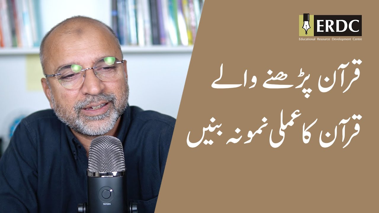 Be a Living Example of the Quran | Salman Asif Siddiqui | قرآن پڑھانے والے قرآن کاعملی نمونہ بنیں