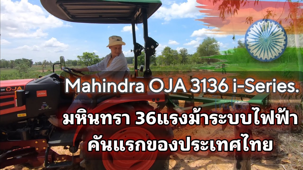 มหินทรา 36แรงม้า ที่มาพร้อมระบบไฟฟ้า  #mahindra #oja
