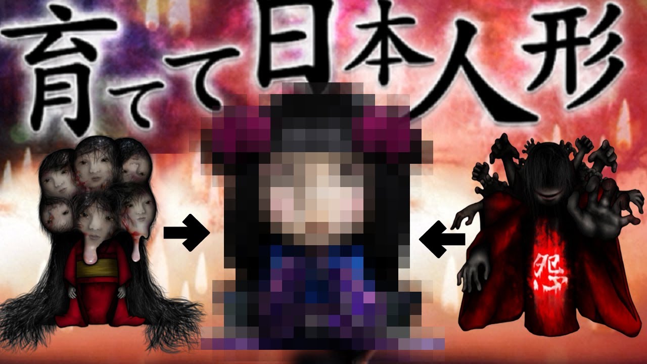 ♡育てて日本人形♡隠しエンド終了！