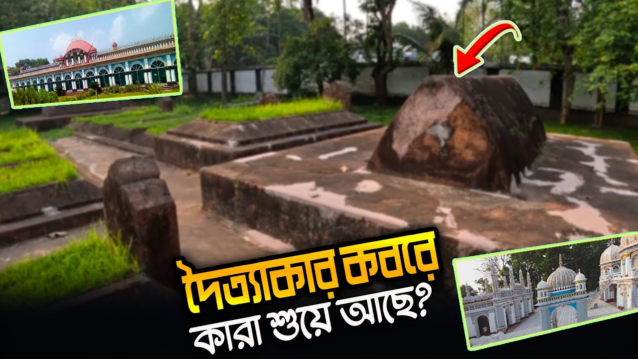 ধনবাড়ি নবাব বাড়ির রহস্য ও কাহিনী। Dhanbari Nawab Bari: Tangail’s Historical Treasure