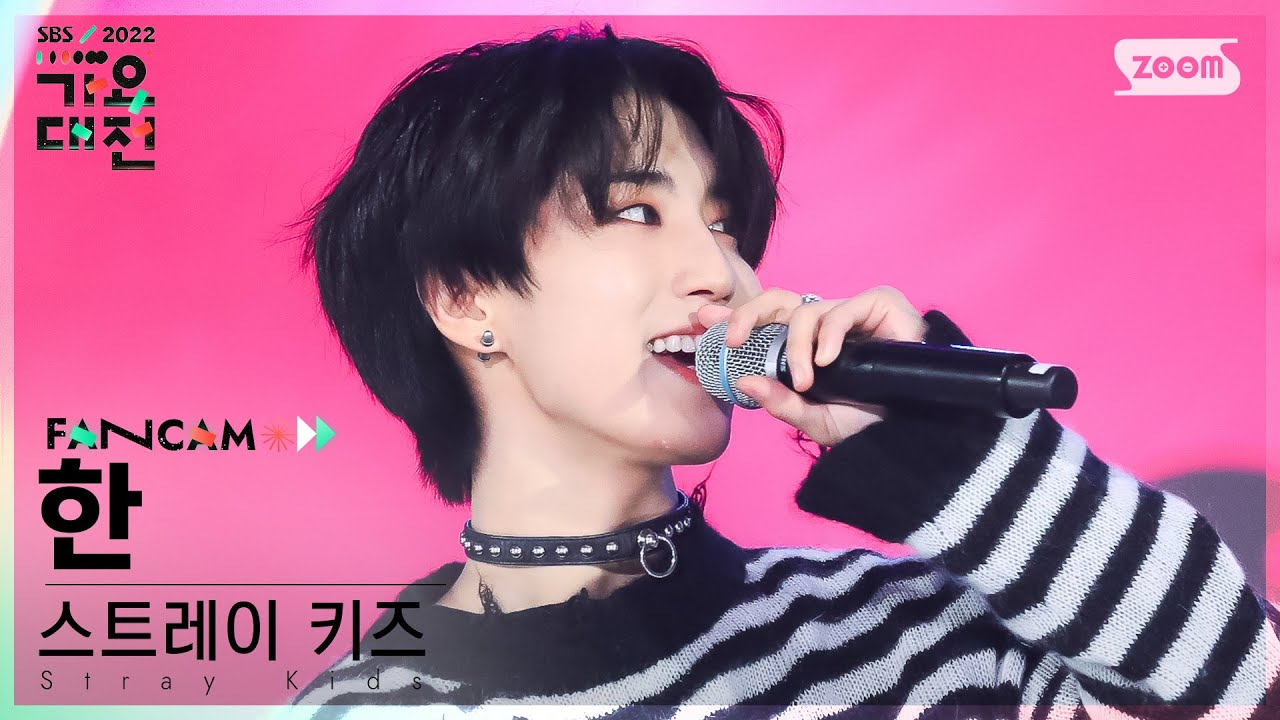 [2022 가요대전 4K] 스트레이 키즈 한 'Christmas EveL+Case 143' (Stray Kids HAN Fancam)│@SBS Gayo Daejeon 221224