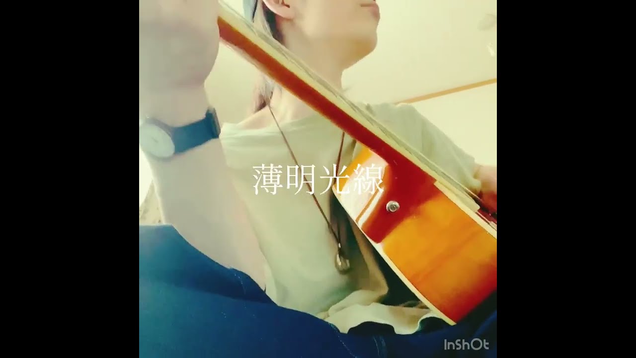 薄明光線/Chevon ちょっと弾き語り。