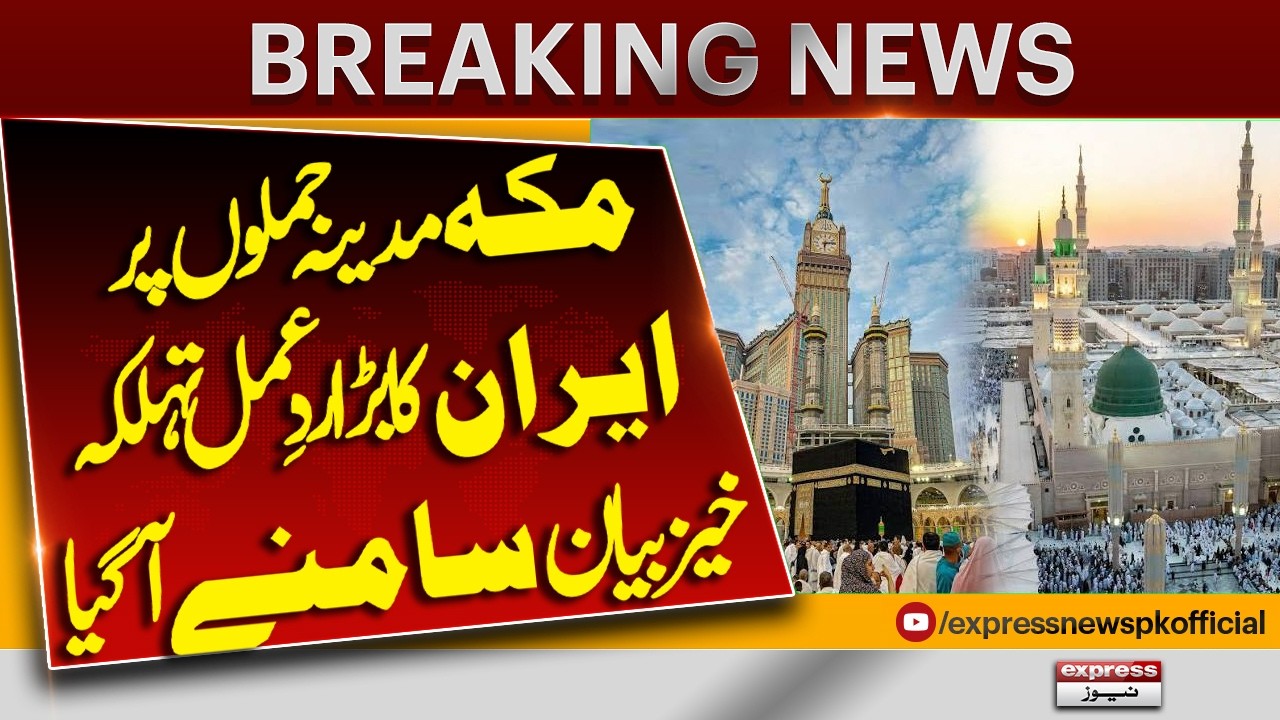Iran&rsquo;s Major Response to Makkah-Madinah Attack Claims | Shocking Statement Emerges | Express News