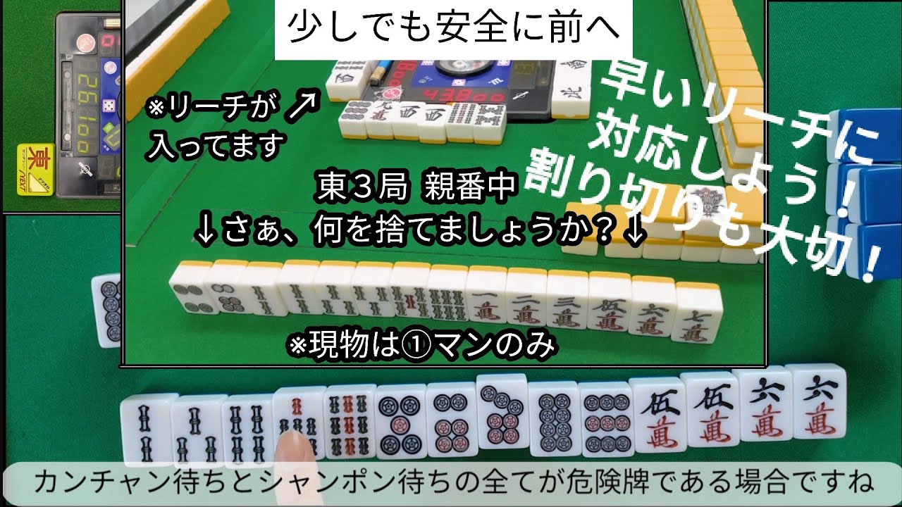 麻雀教室㉒｢状況判断②早いリーチの考え方・割り切りも大切｣０から築き上げる健康麻雀教室