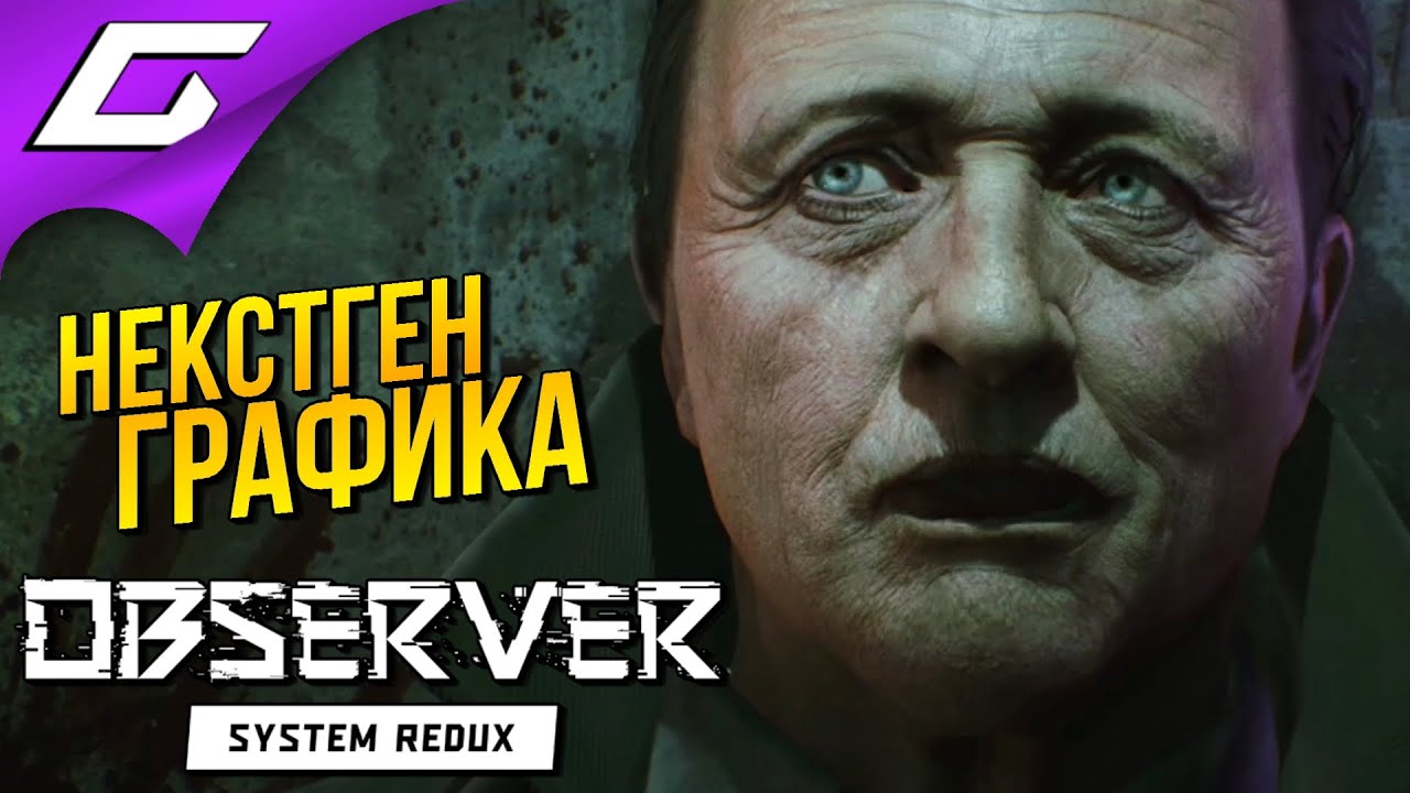 ЭТО ГРАФИКА PS5?! ➤ OBSERVER: System Redux ➤ Прохождение Демо