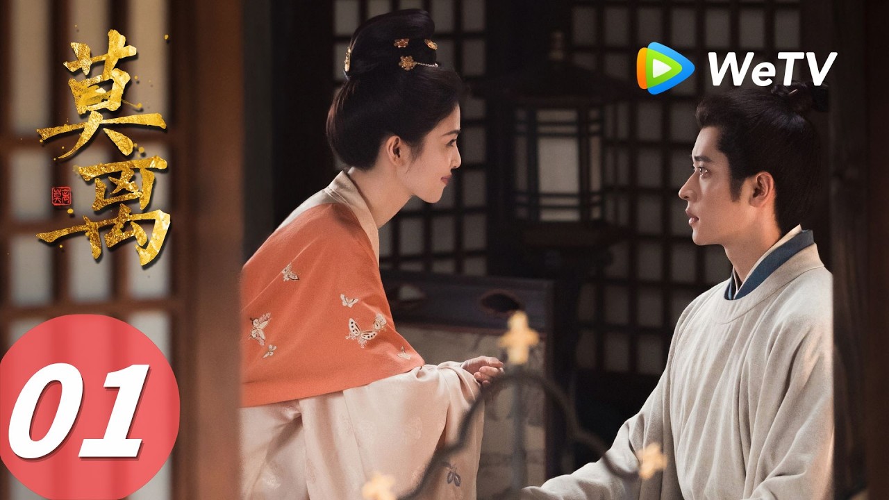 《莫离》The First Jasmine EP01｜白鹿、丞磊｜沾喜气！精分孤女轮椅战神王府大婚｜MULTI SUB