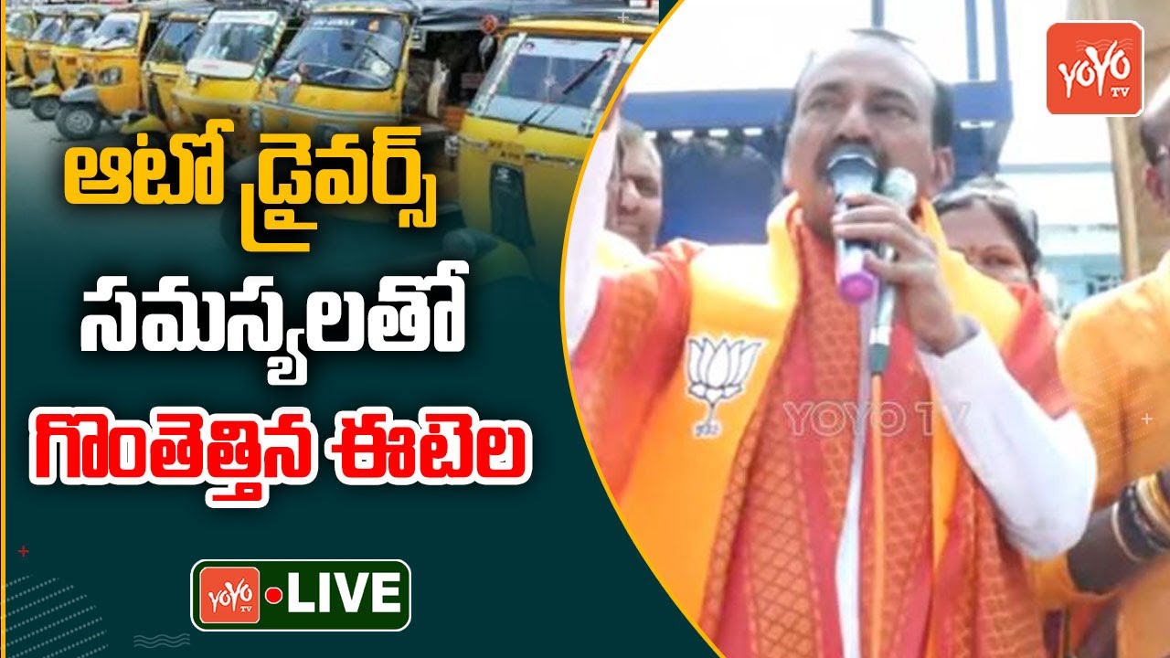 MP Eatala Rajender Press Meet LIVE | Etela Rajender Vs CM Revanth Reddy | Telangana Politics |YOYOTV