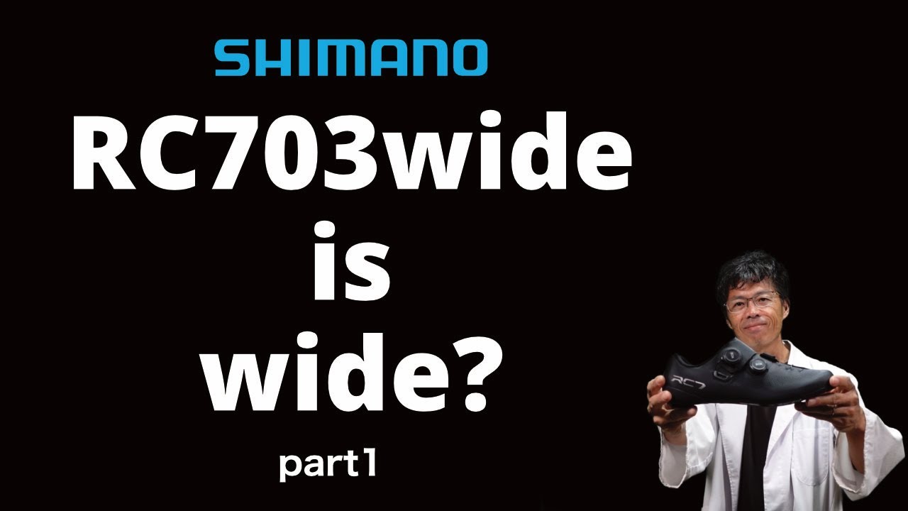 シマノRC703「ワイド」の徹底分析・Part1 / Detailed analysis of the Shimano's RC703 