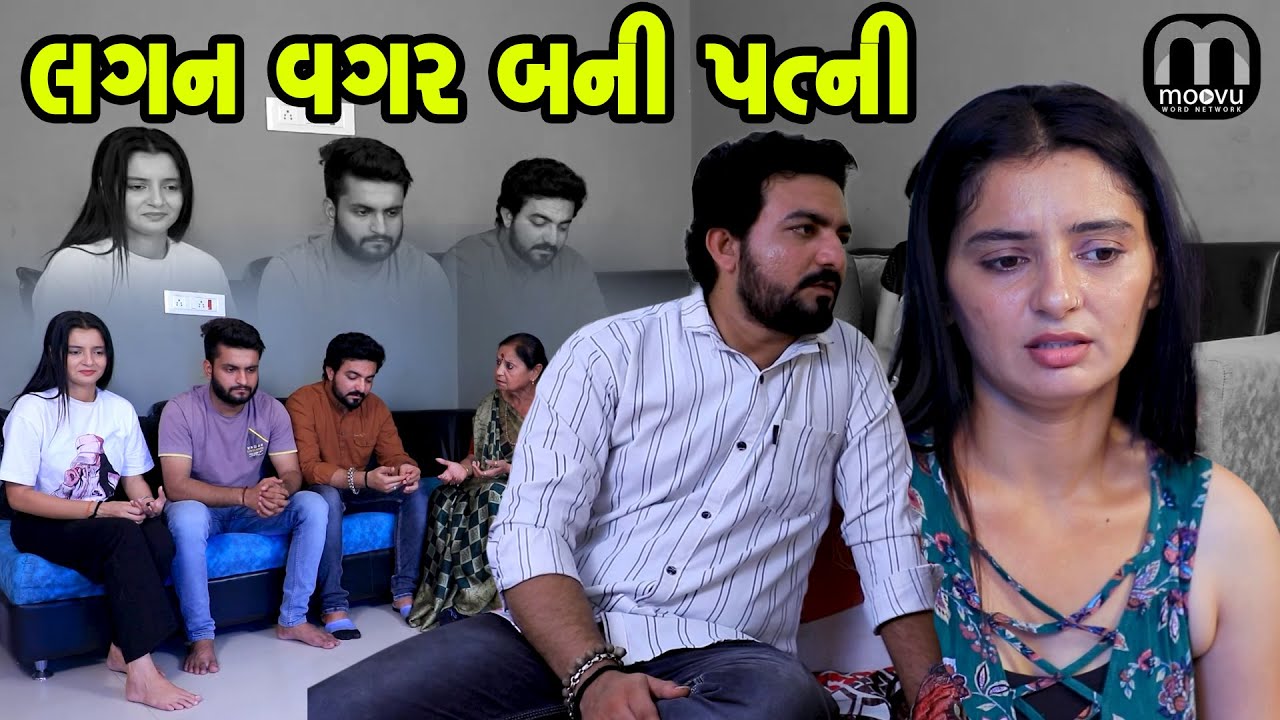 વહુ ની મોટી બીમારી  | Family Drama | Gujarati Natak | Short FIlm