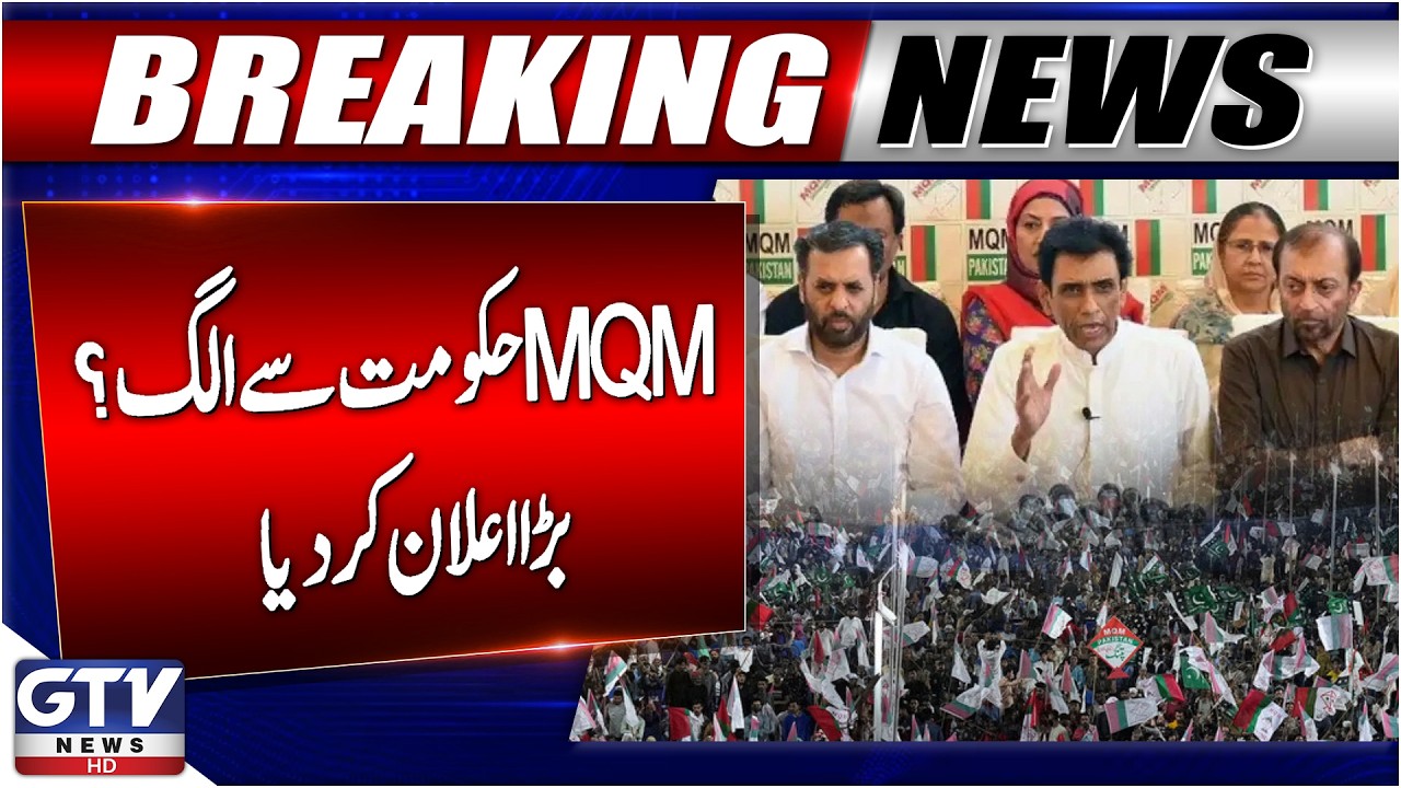 MQM Decide To Separate From Government? | Governor Sindh Replaced | GTV News | Breaking News