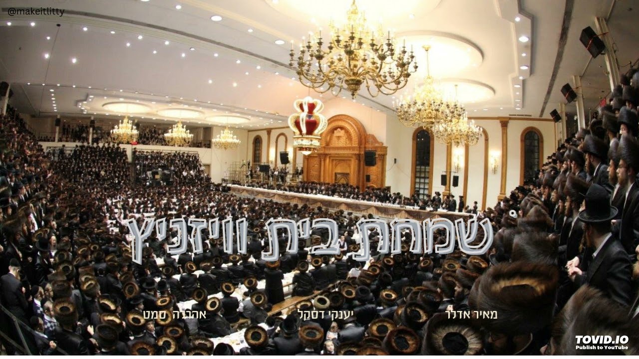 Simchas Beis Viznitz! - Meir Adler, Ahrele Samet, Yanky Daskel, Shira Choir