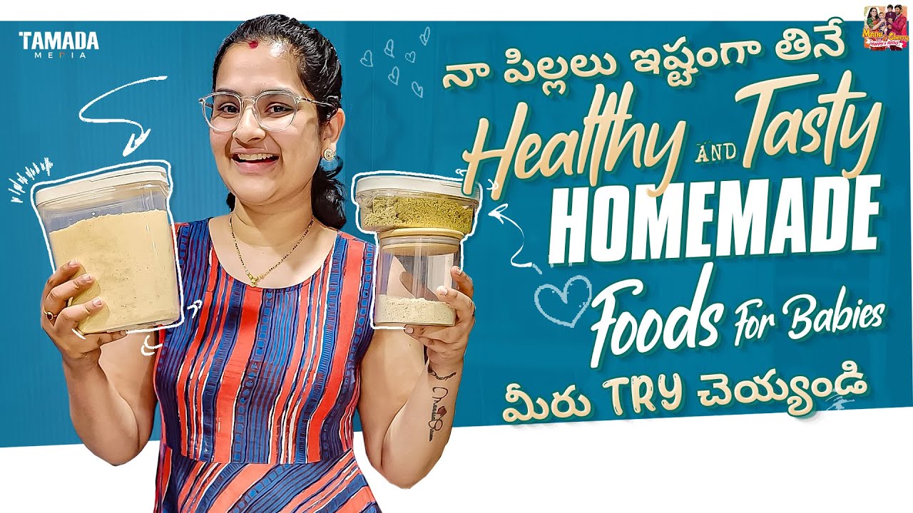 నా పిల్లలు ఇష్టంగా తినే Healthy and Tasty Homemade Foods for Babies @manuthohappyandrichy ​
