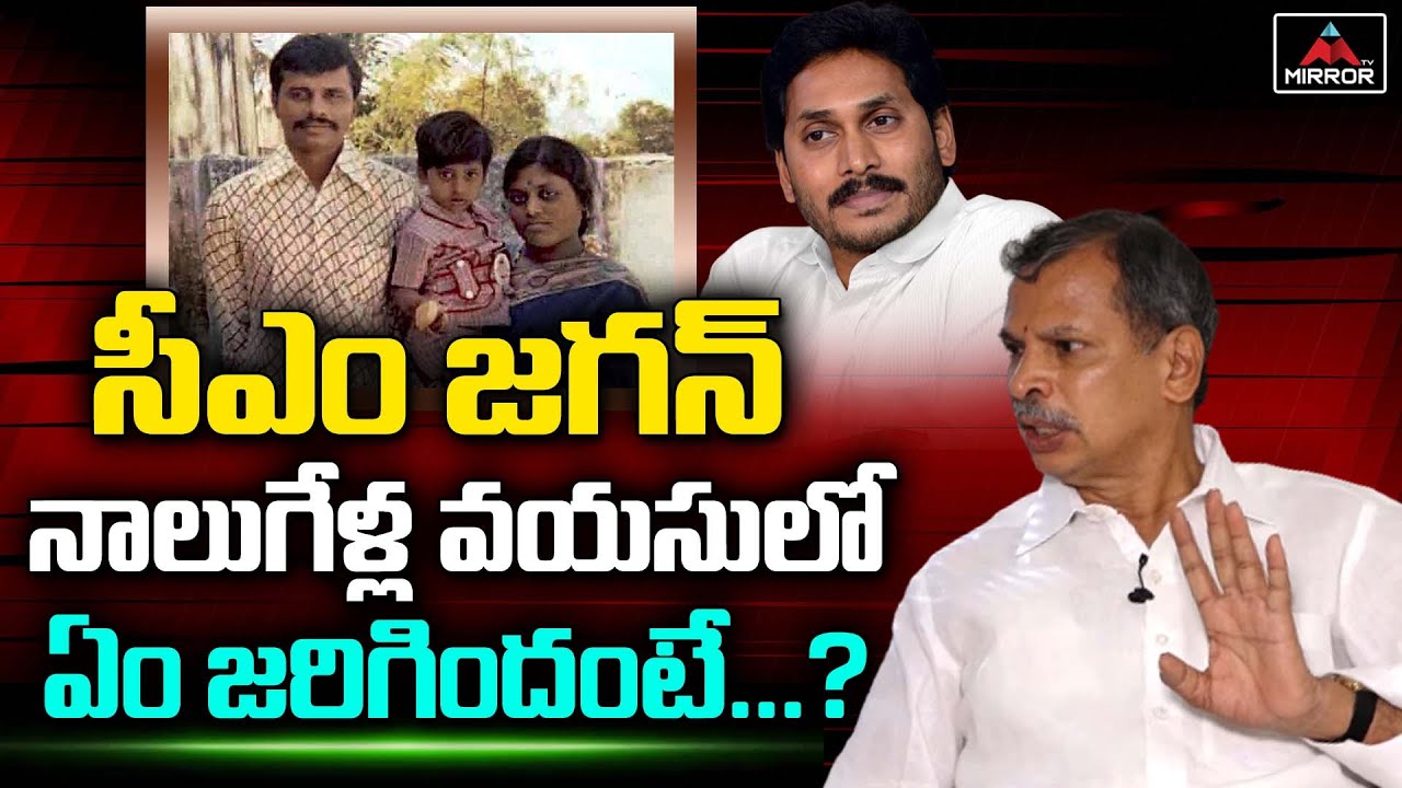 Congress Leader Tulasi Reddy About YS Jagan Childhood | YSRCP | AP News | Mirror  TV Channel
