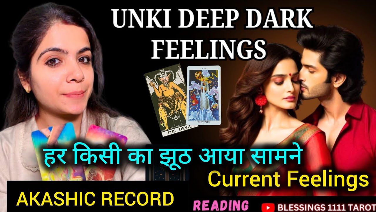 हर किसी  का झूठ आया सामने @0507   #tarot #nocontact #currentfeelings