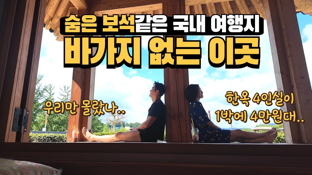옥천여행ㅣ최신식 한옥이 1박에 4만원대 ㅣ 맛집이 많아 생각지 못한 식도락여행