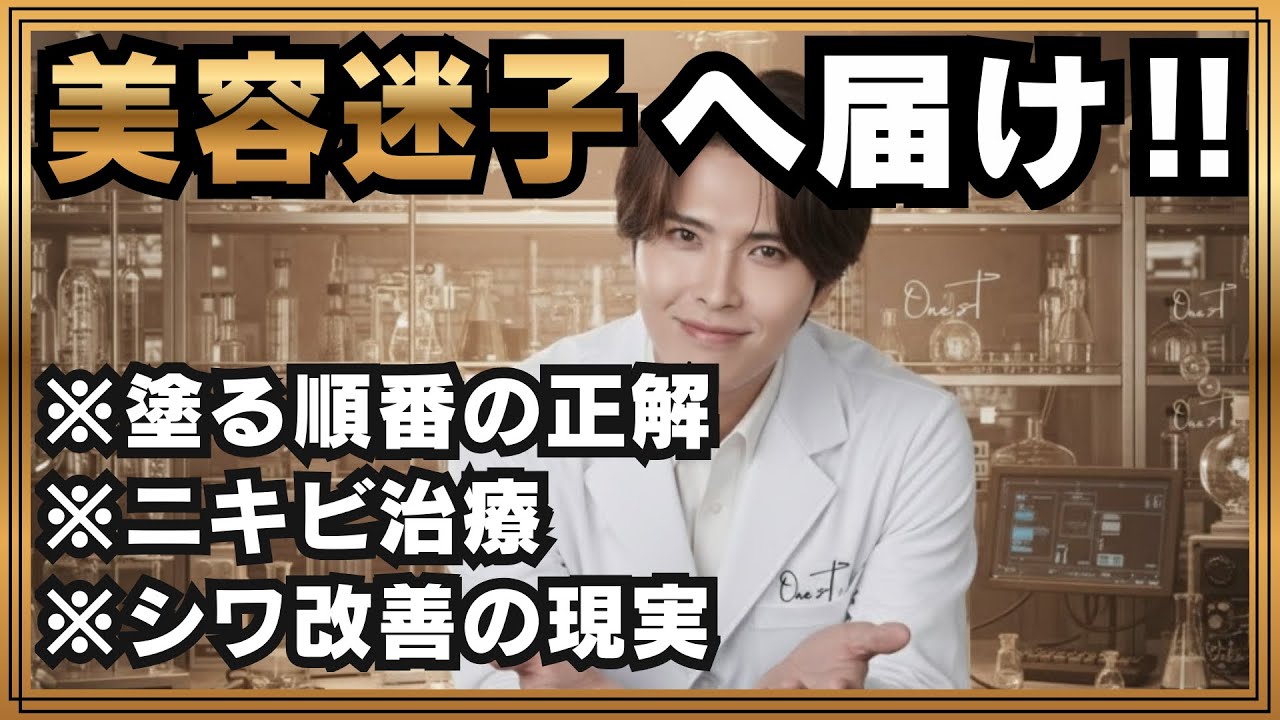 【スキンケア迷子卒業】ABCメソッドの全て答えます　ニキビ　シワ改善　肌荒れ