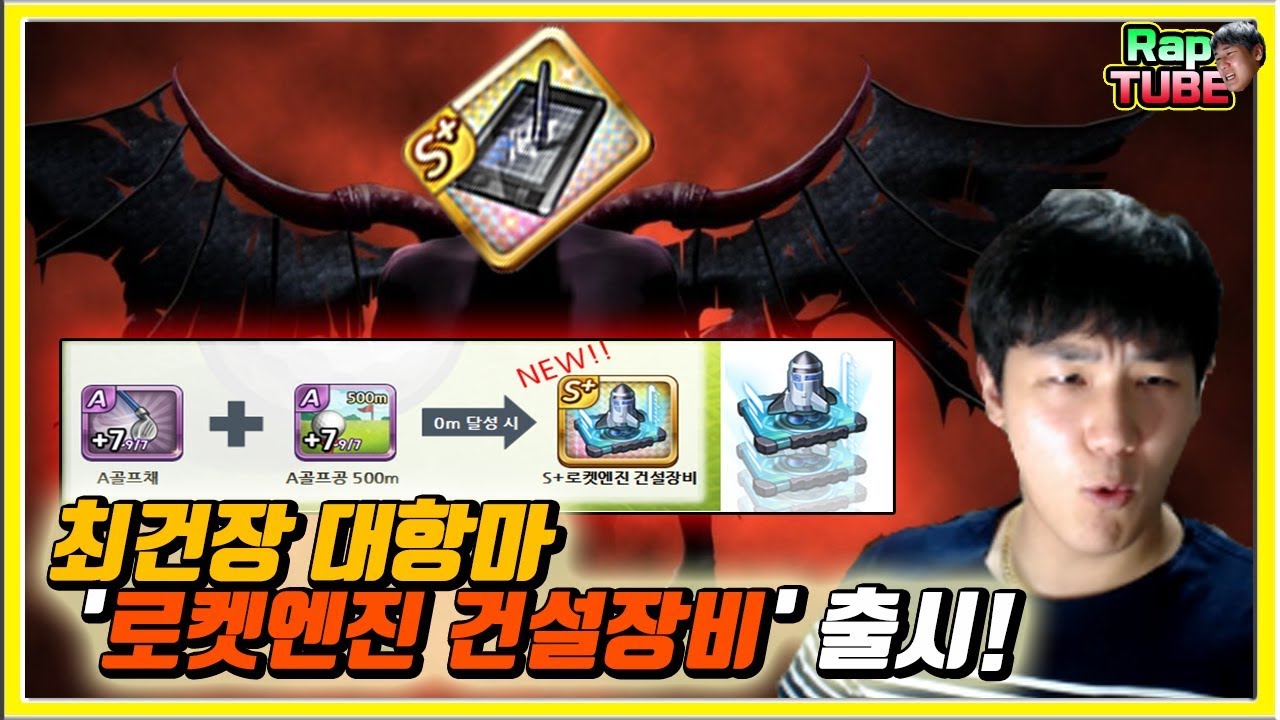 최건장의 대항마 '로켓엔진 건설장비' 출시! [모두의마블]