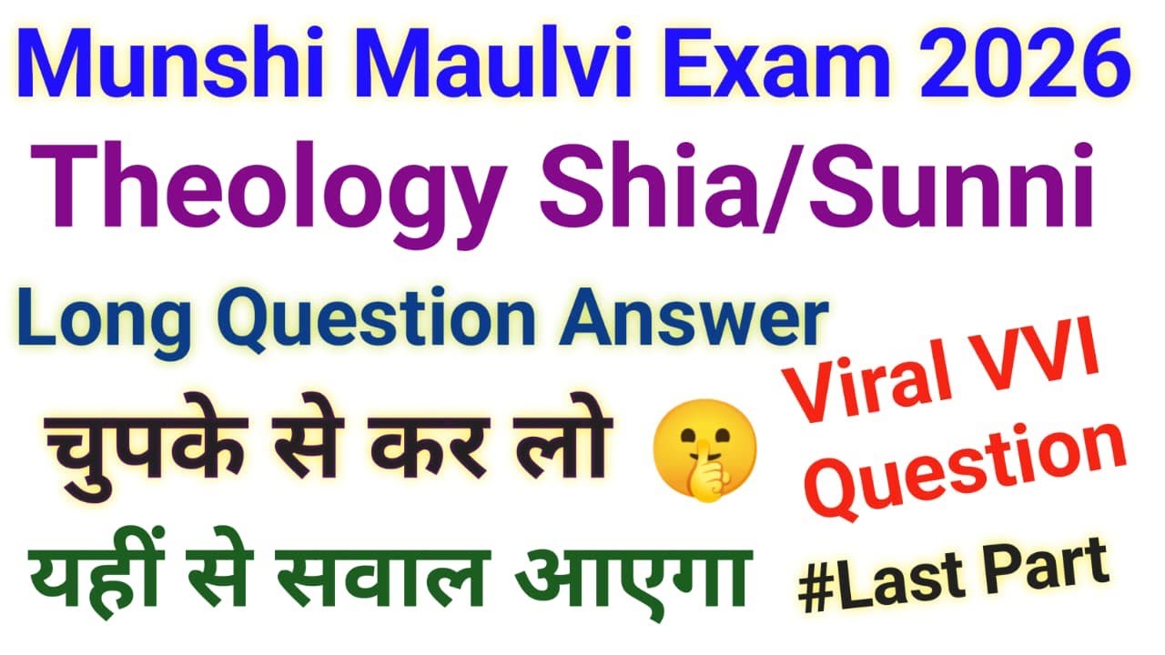 up madarsa board Munshi Maulvi Theology shia/sunni most important question answer#munshi #upmadarsa 