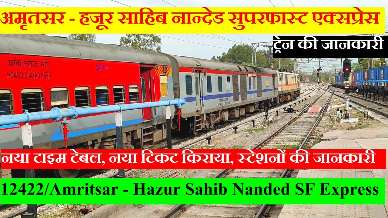 अमृतसर - हजूर साहिब नान्देड सुपरफास्ट एक्सप्रेस | 12422 | Amritsar - Hazur Sahib Nanded SF Express