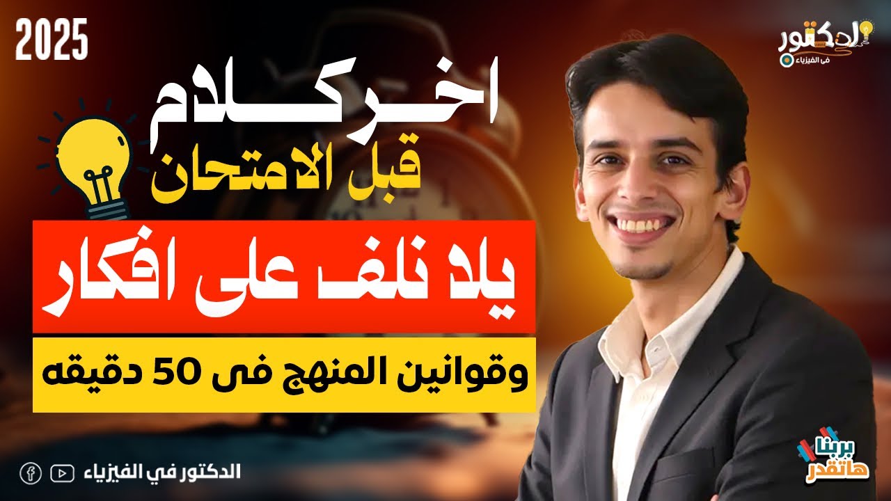 اخر كلام قبل الامتحان ♥️ هاتوحشوني ♥️