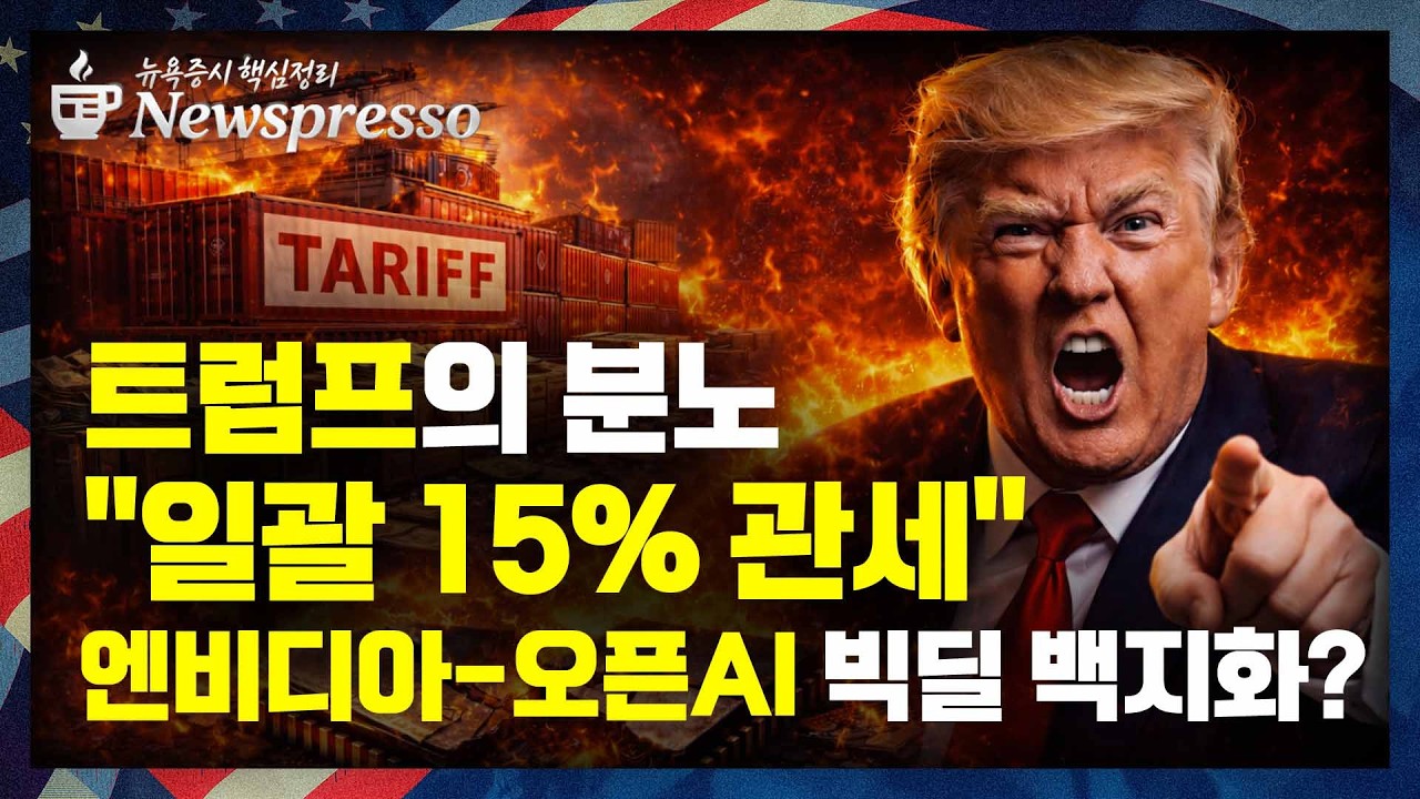 美대법 위법 판결, 트럼프의 분노 