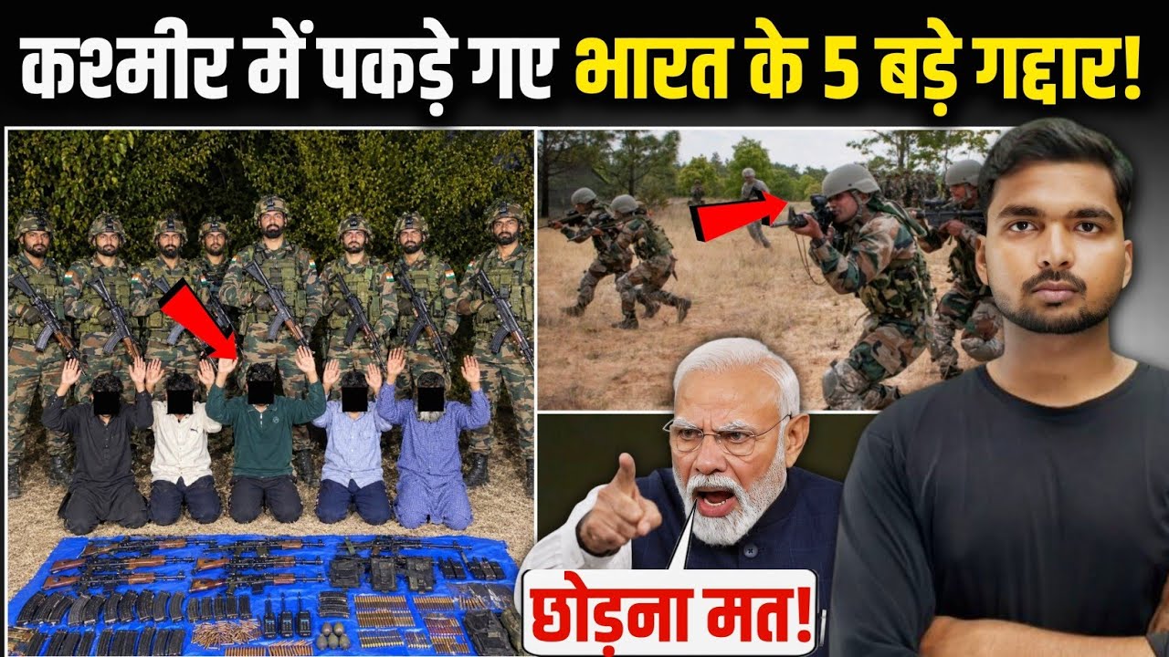 Breaking News: कश्मीर कुलगाम बॉर्डर पर पकड़ा गया 5 आतंकी! | क्या करने आया था? 