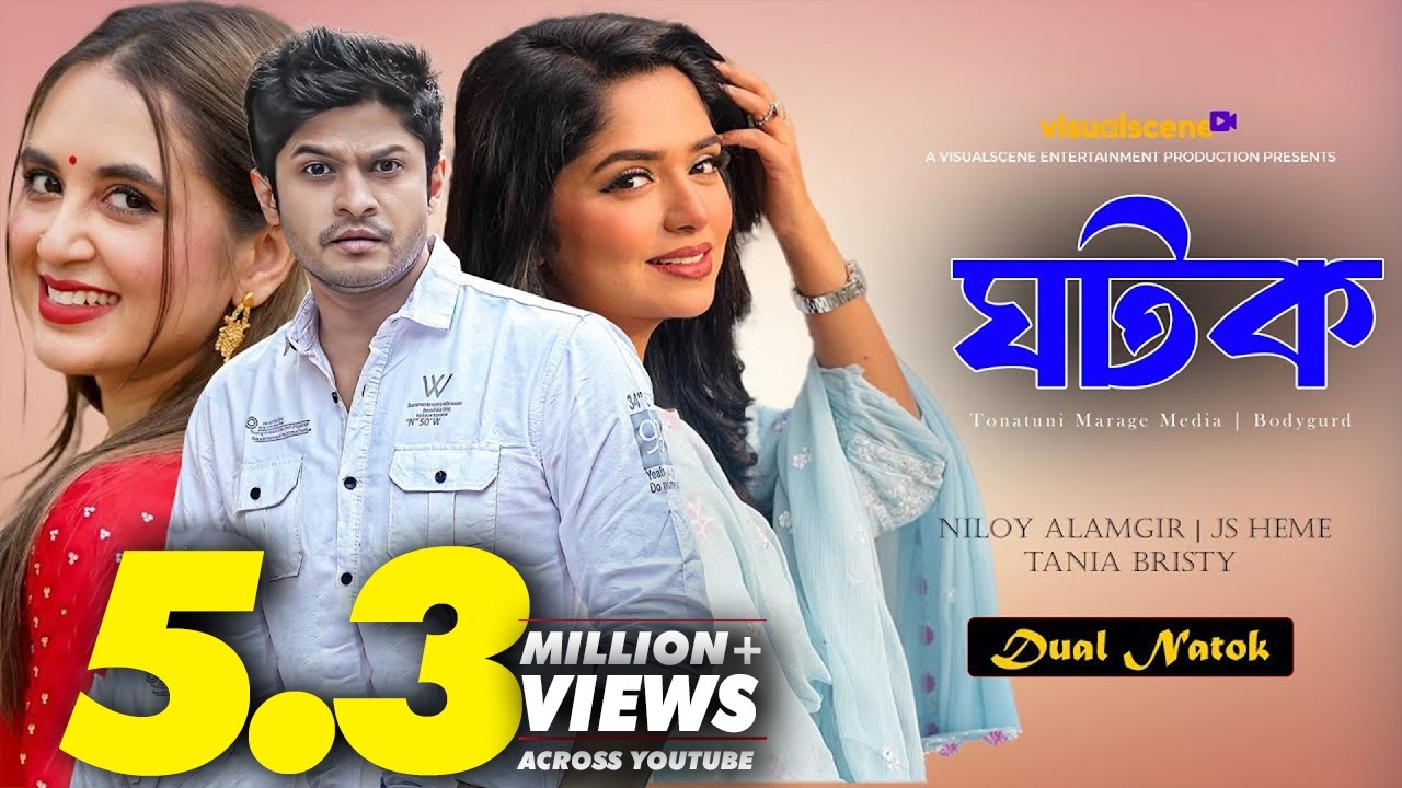 Ghotok | ঘটক | Niloy Alamgir | Tania Bristy | JS Heme | Eid Natok 2025