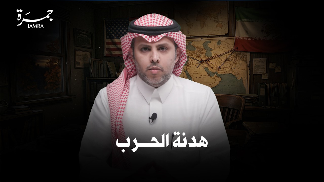 السعودية و حرب ايران .. ما لم يُقال !
