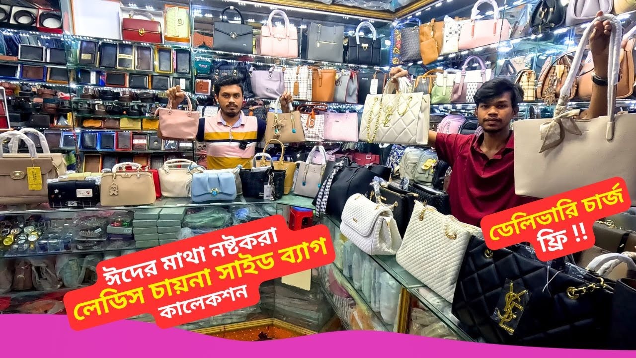 ঈদের লেডিস চায়না সাইড ব্যাগ কিনুন 👜 Best Ladies Side Bag Price In BD 2025 Ladies Handbags