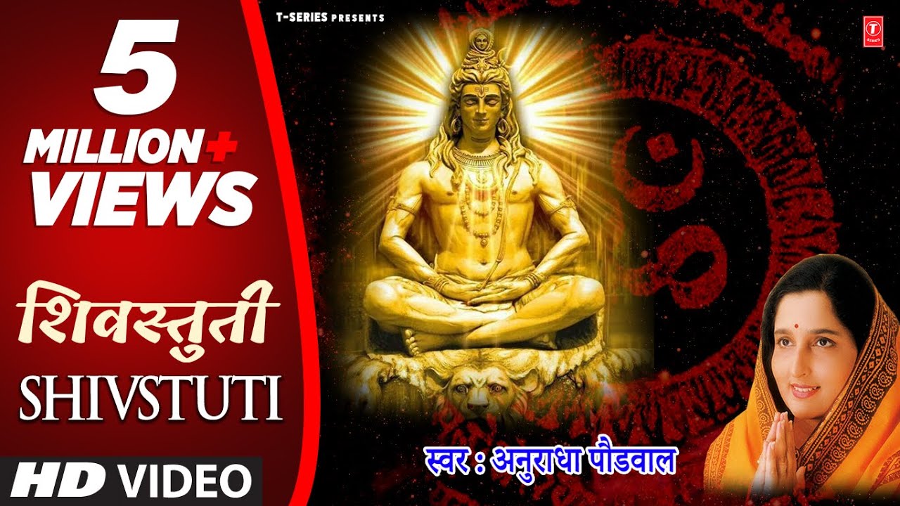 शिवस्तुती &ndash; कैलासराणा शिवचंद्र मोळी  | Shivstuti (Kailasrana Shivchandra Mauli) | Anuradha Paudwal