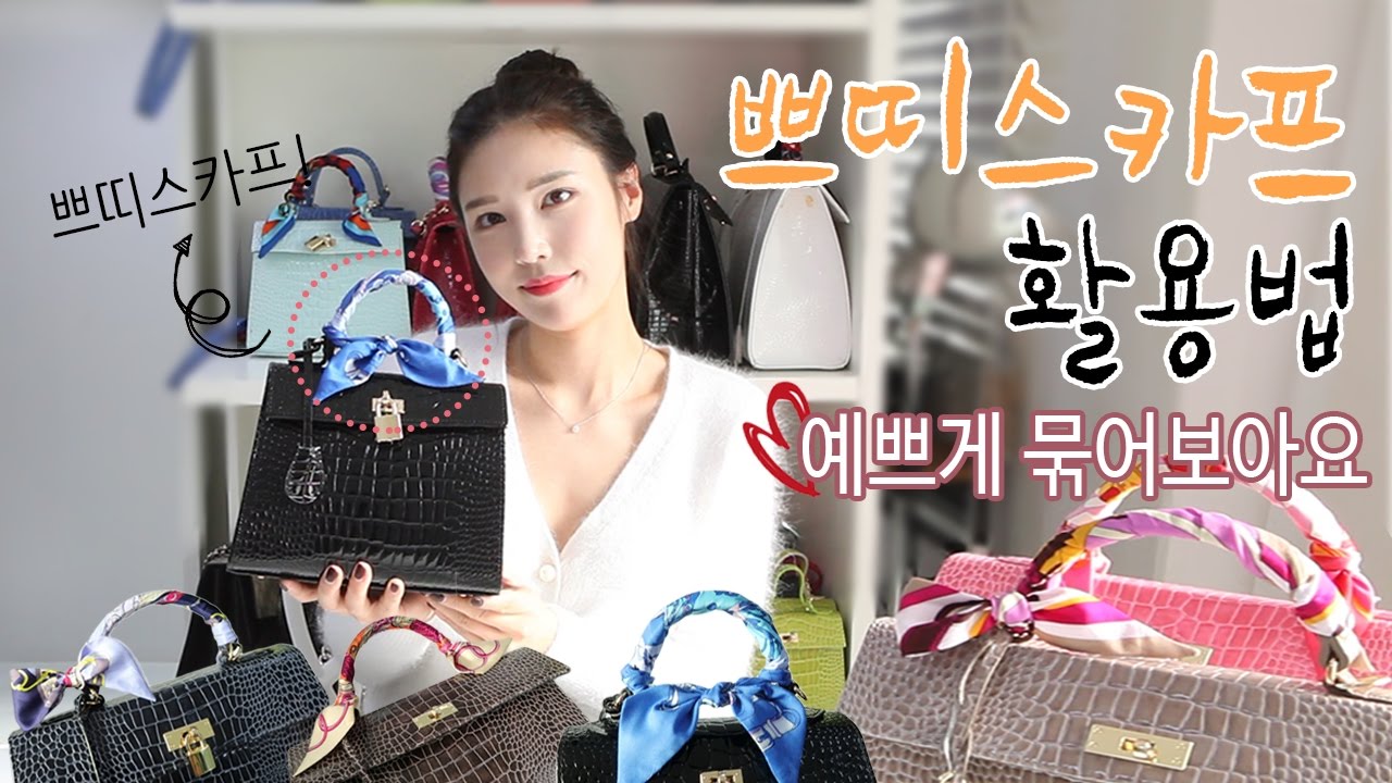 가을에 어울리는 스카프 활용 200%! 스카프 매는법, 쁘띠스카프 예쁘게 매는법, 스카프 연출법 소개해드려요~ 가을패션,가을코디