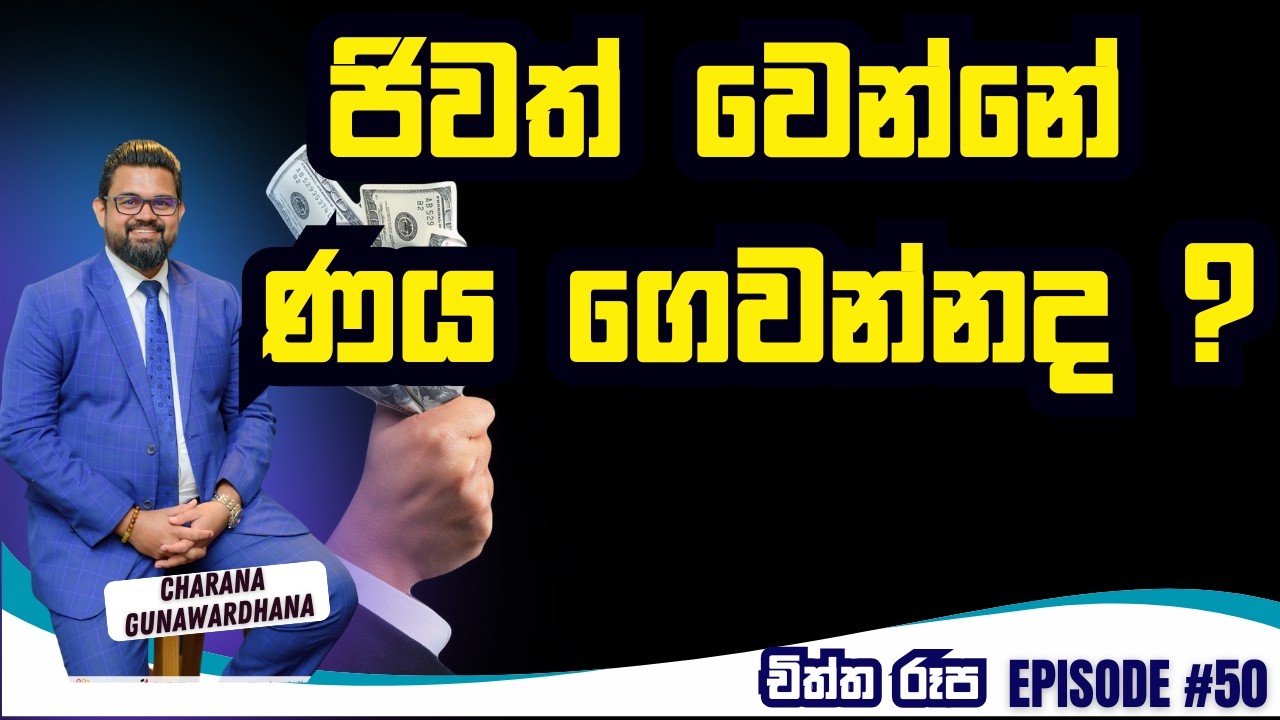 චිත්ත රූප | Episode 50 | January 26, 2026 #lawofattraction #charanagunawardhana #gratitude