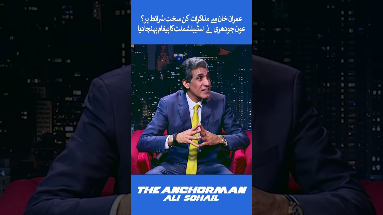 Aun Chaudhry Shares Establishment’s Conditions for Talks With Imran Khan 