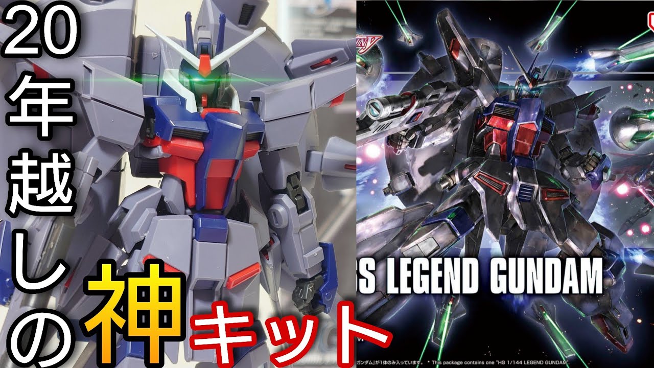 【ガンプラ】HGレジェンドガンダム レビュー【SEED DESTINY】HG LEGEND GUNDAM