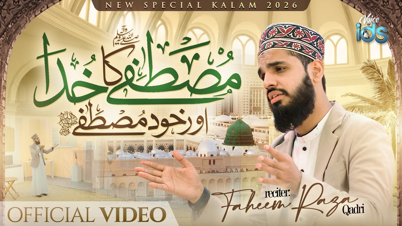 Mustafa Ka Khuda Aur Khud Mustafa ﷺ - New Ramzan Kalam 2026 - Muhammad Faheem Raza Qadri