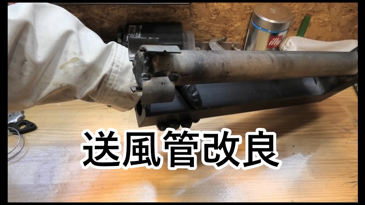 廃油ストーブ　改良